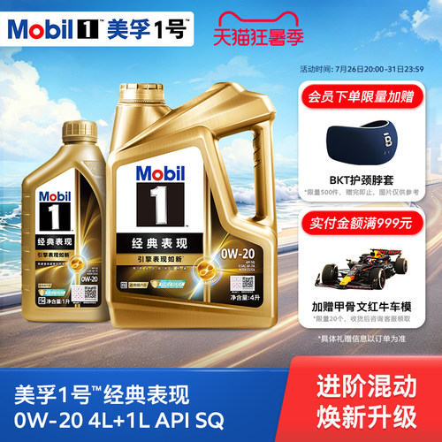 美孚1号金美孚机油0W-20APISQ
