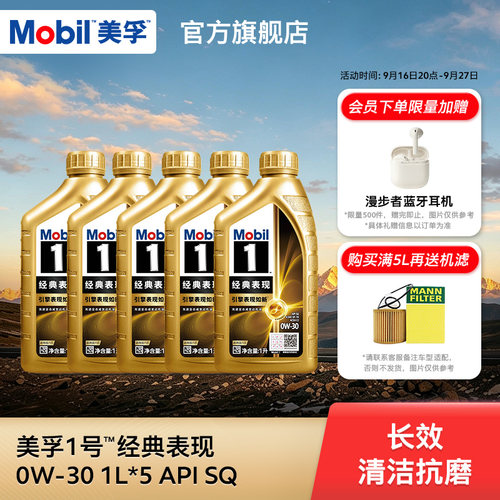 官方旗舰MOBIL美孚1号全合成机油