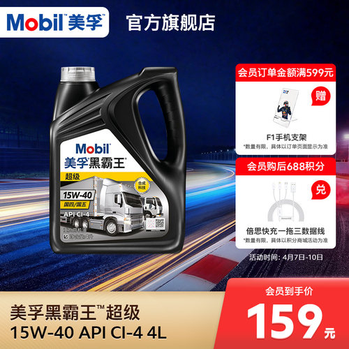 美孚黑霸王柴机油MOBIL4L