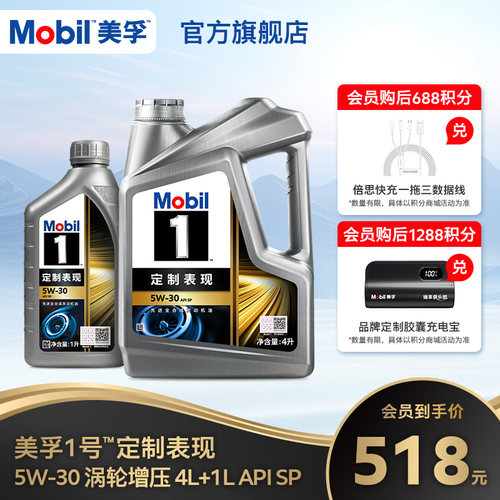 Mobil美孚1号定制系列涡轮增压5W-30 4L+1L全合成汽车发动机油