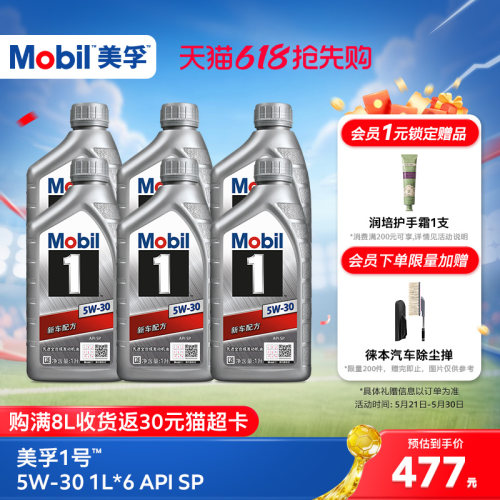 美孚1号银美5W-306L全合成机油