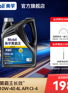 官方正品Mobil美孚黑霸王长效X60 10W-40 CI-4 4L柴机油发动机