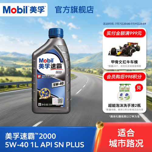 官方全合成机油美孚旗舰