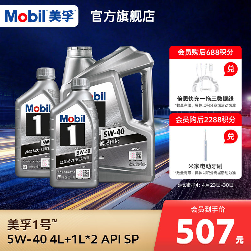 官方旗舰正品Mobil美孚1号银美5W-40 4L+1L*2 SP全合成汽车汽机油