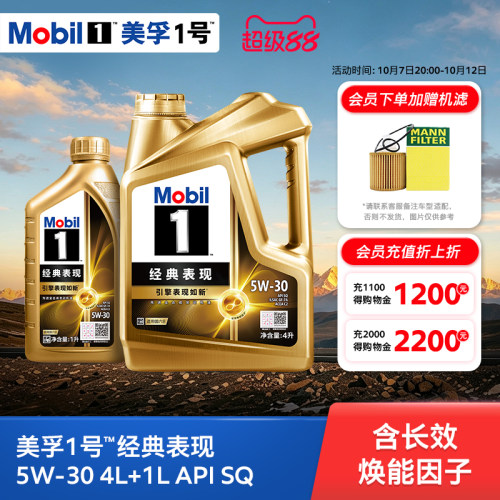 美孚1号经典表现5W-30全合成机油