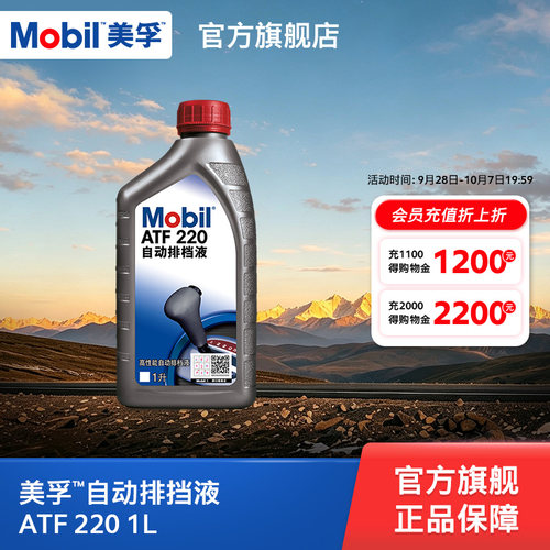 Mobil美孚自动拍档液合成科技