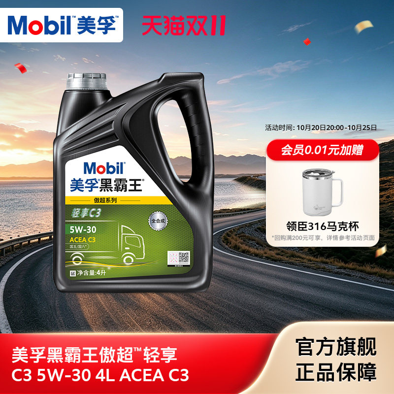 Mobil美孚黑霸王傲超系列轻享 5W-30 C3 4L官方正品 全合成柴机油