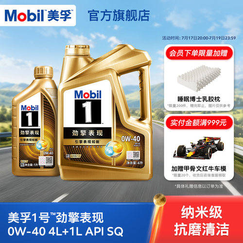 Mobil美孚1号劲擎表现超金0W-40 5L API SQ 全合成汽车发动机油