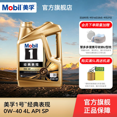 美孚1号经典表现0W-40全合成机油