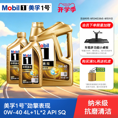 Mobil美孚1号劲擎表现超金0W-40 6L API SQ 全合成汽车发动机油