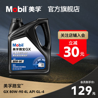 Mobil美孚齿轮油GX80-90