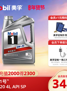 官方正品Mobil美孚1号银美0W-20 4L API SP 全合成汽车发动机油