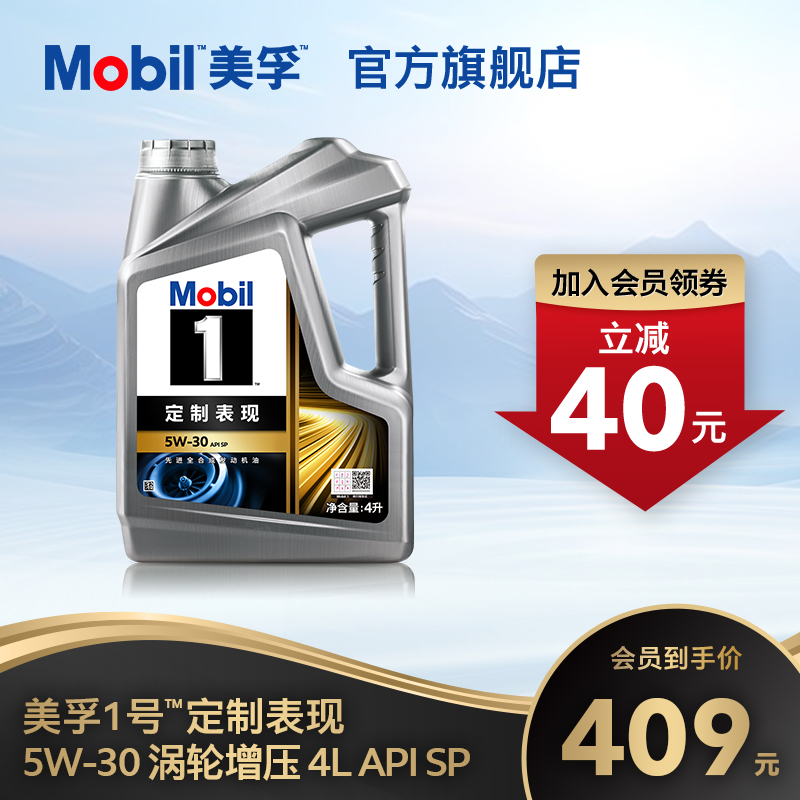 官方正品Mobil美孚1号定制系列涡轮增压5W-30 4L SP全合成机油