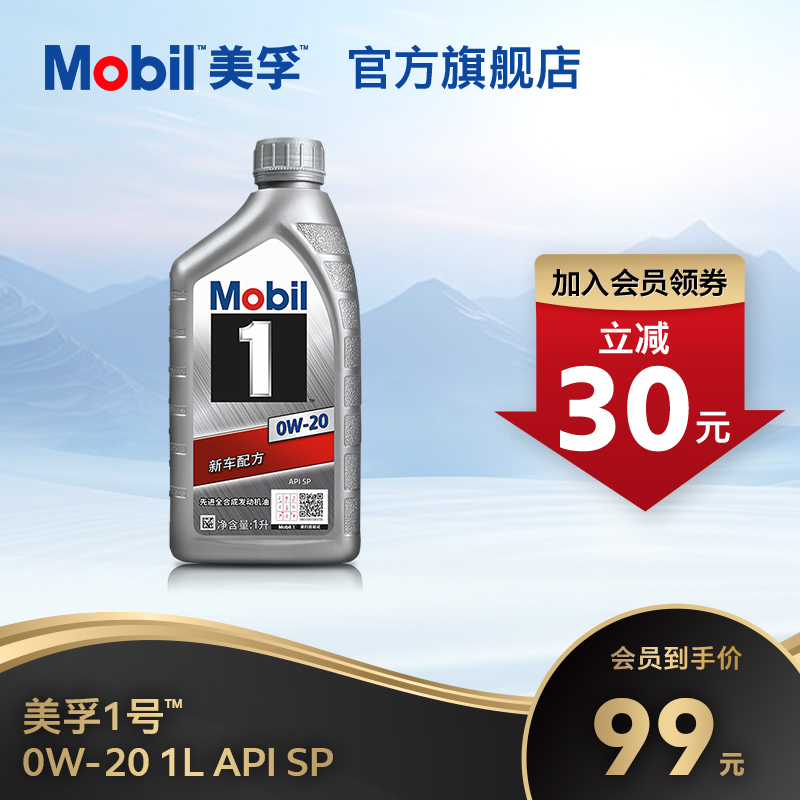 Mobil美孚全合成机油1L0W-20SP