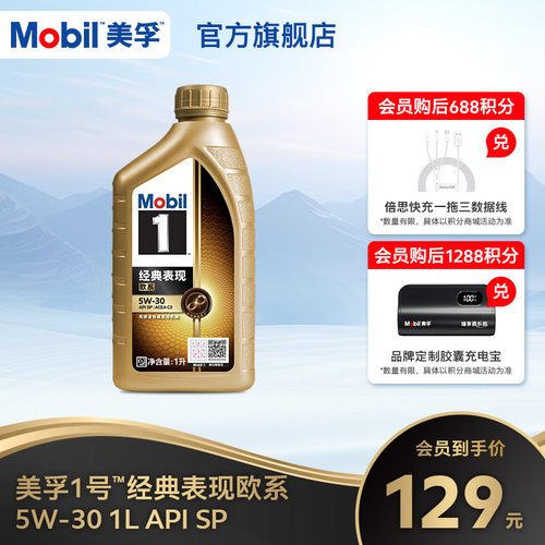 美孚1号金美孚5W-301L