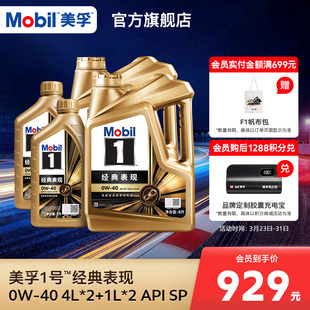 Mobil美孚1号经典 表现金美孚0W 10L 先进全合成机油 正品