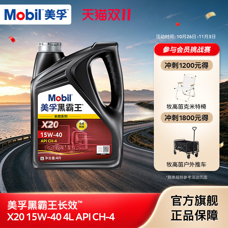官方正品Mobil美孚黑霸王长效X20 15W-40 CH-4 4L柴机油发动机