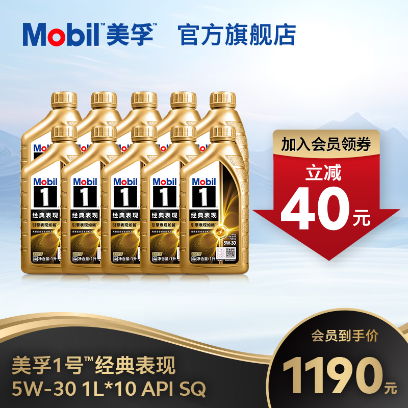 美孚1号经典表现10L5W-30SQ