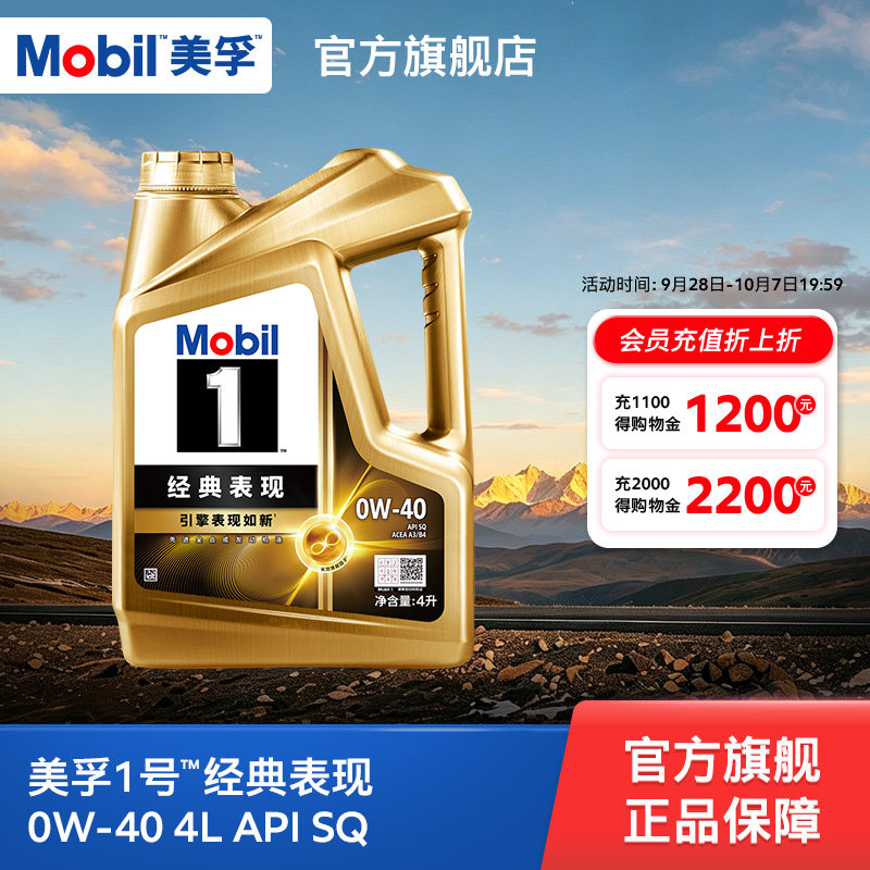Mobil美孚1号经典表现0W-404L