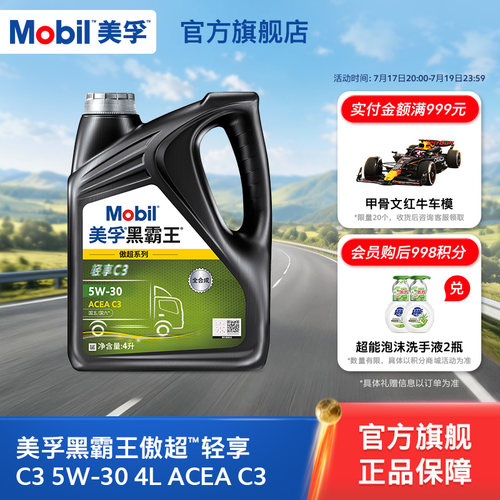 美孚黑霸王傲超5W-30全合成