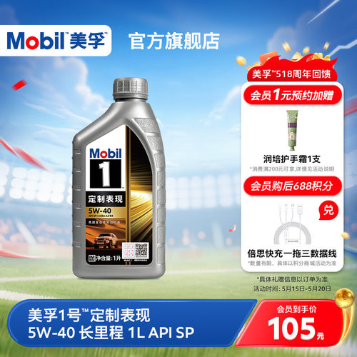 美孚1号5W-40长里程全合成机油