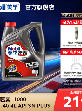 官方旗舰正品Mobil美孚速霸1000 10W-40 4L API SN PLUS合成科技