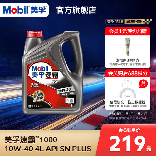 旗舰MOBIL美孚速霸1000合成科技