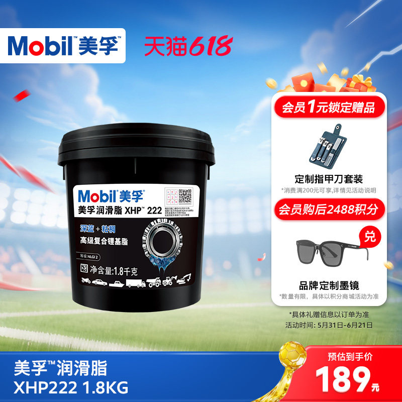 Mobil美孚润滑脂XHP222 NLGI2级 正品高级复合锂基脂