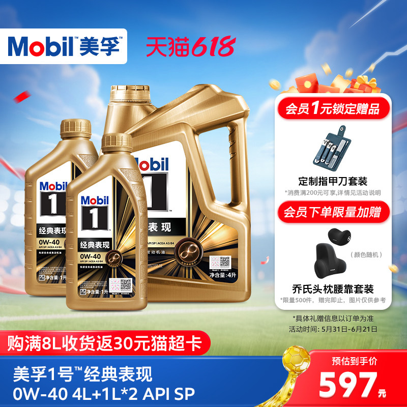 官方旗舰Mobil美孚1号经典表现金美孚0W-40 4L+1L*2 SP机油全合成