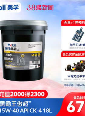 Mobil美孚黑霸王傲超K40 15W-40 CK-4 18L柴机油发动机官方正品