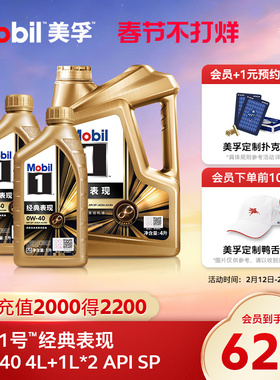 官方旗舰正品Mobil美孚1号经典表现0W-40 4L+1L*2 SP 先进全合成