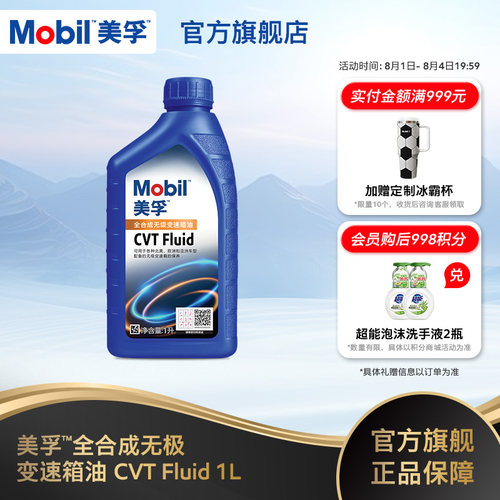 官方正品Mobil美孚全合成无极变速箱油 CVT Fluid 1L 抗磨保护