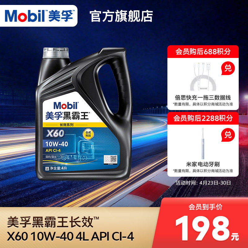 官方正品Mobil美孚黑霸王长效X60 10W-40 CI-4 4L柴机油发动机