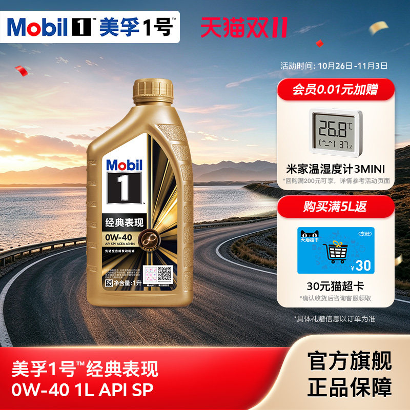 官方正品Mobil美孚1号金美孚 0W-40 1L  SP全合成汽车发动机油