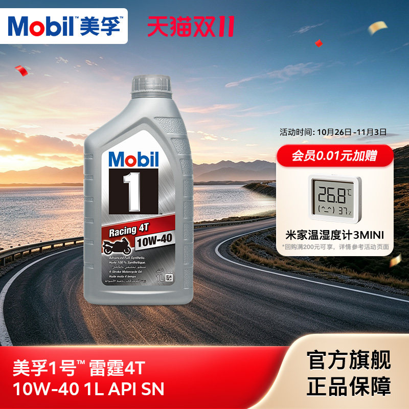 Mobil美孚1号雷霆4T 10W-40  全合成机油摩托车润滑油官方正品