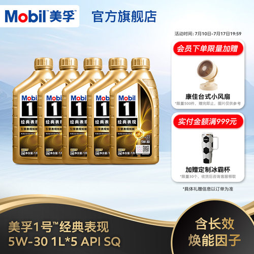 美孚1号经典表现全合成机油MOBIL