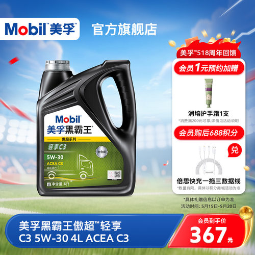 美孚黑霸王傲超5W-30全合成