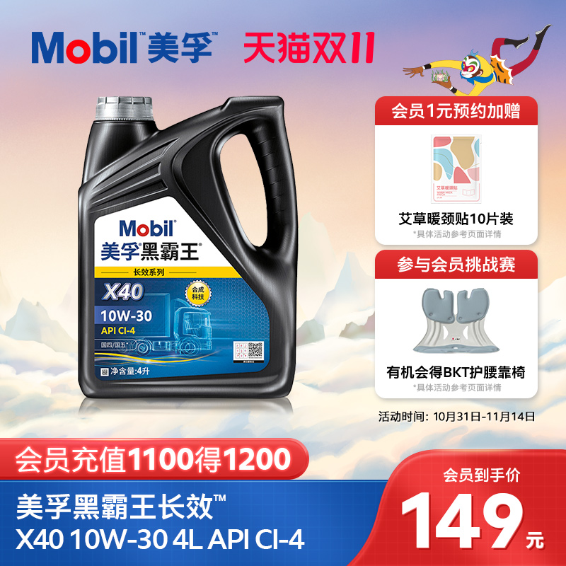 美孚柴机油黑霸王长效