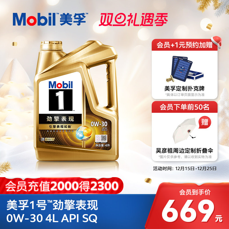 Mobil����1�ž�����ֳ���0W-30 4L API SQ ȫ�ϳ������������� 669Ԫ