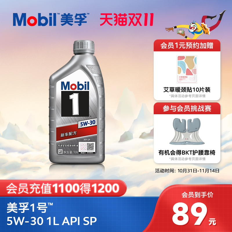 美孚1号5w-30apisn发动机油