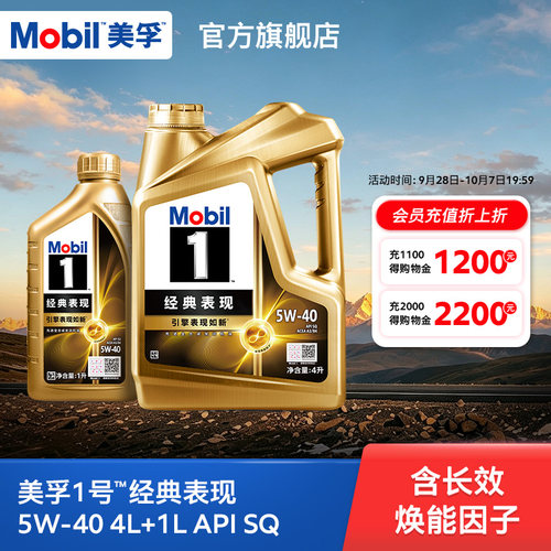 美孚1号金美孚5W40SQ级全合成