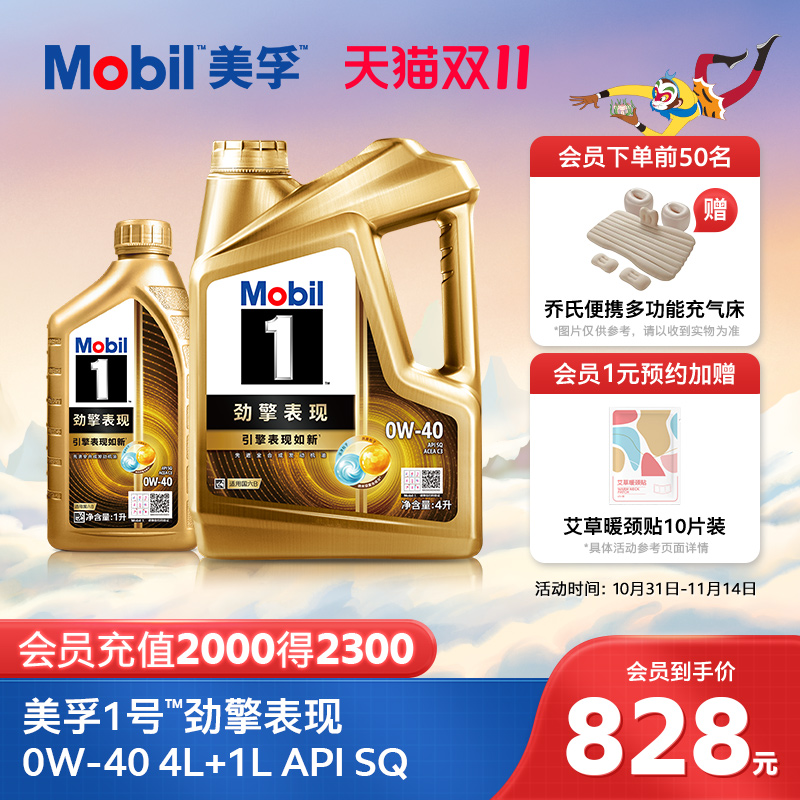 Mobil美孚1号劲擎表现超金0W-40 5L API SQ 全合成汽车发动机油