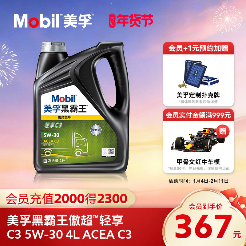 Mobil美孚黑霸王傲超系列轻享 5W-30 C3 4L官方正品 全合成柴机油,汽车零部件/养护/美容/维保,柴机油,淘宝优惠券,粉丝福利购,淘宝优惠卷