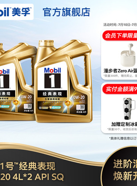 官方正品Mobil美孚1号经典表现金美孚0w20 8L SQ发动机油混动适用