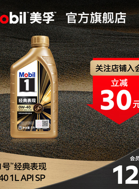 官方正品Mobil美孚1号金美孚 0W-40 1L  SP全合成汽车发动机油