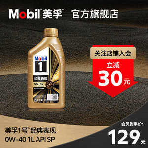 官方正品Mobil美孚1号金美孚 0W-40 1L SP全合成汽车发动机油