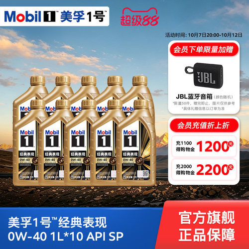 MOBIL美孚1号金美孚0W-40囤货装