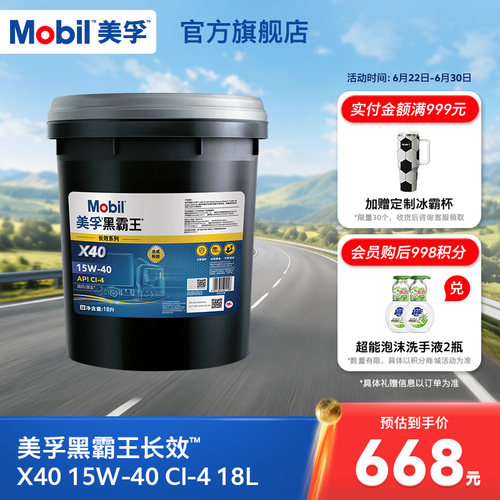 美孚黑霸王18L15W-40柴机油