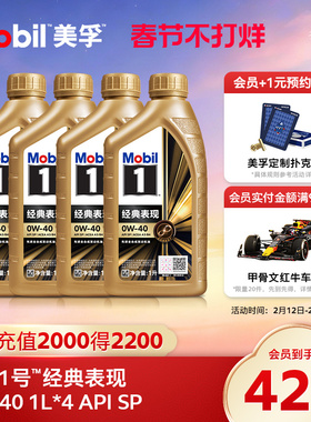 官方旗舰正品Mobil美孚1号金美孚0W-40 4L组合 SP 先进全合成机油