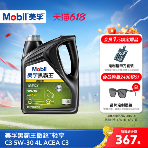 美孚黑霸王傲超5W-30全合成